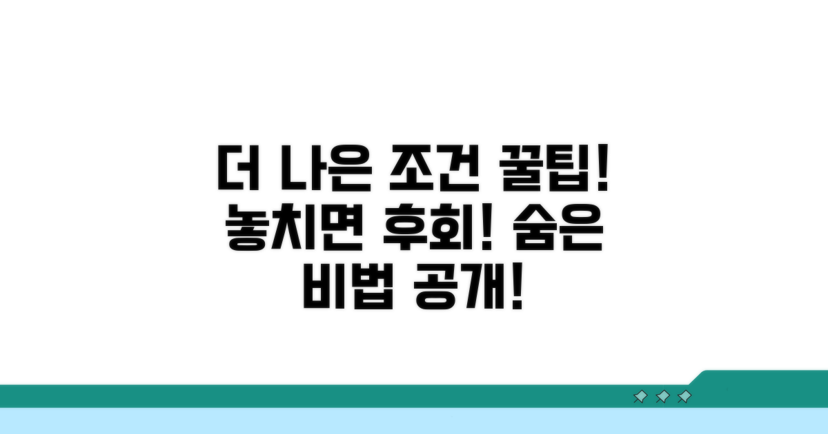 더 나은 조건 찾는 숨은 꿀팁 대방출