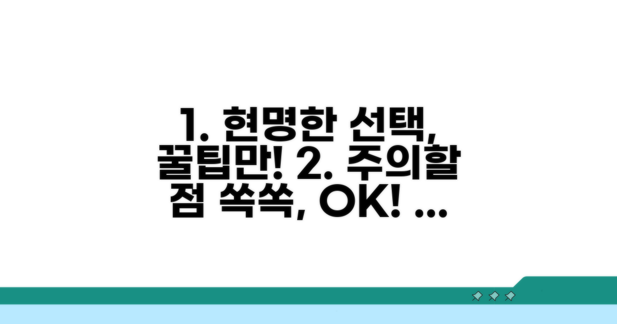 주의할 점만 쏙쏙, 현명한 선택 가이드