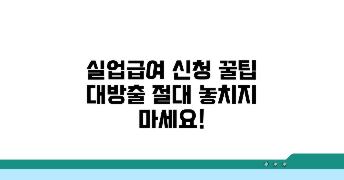 실업급여 신청 절차 완벽 안내