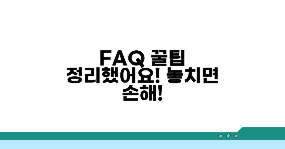 자주 묻는 질문과 이용 꿀팁