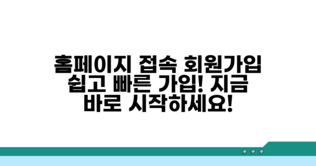 홈페이지 접속과 회원가입 방법