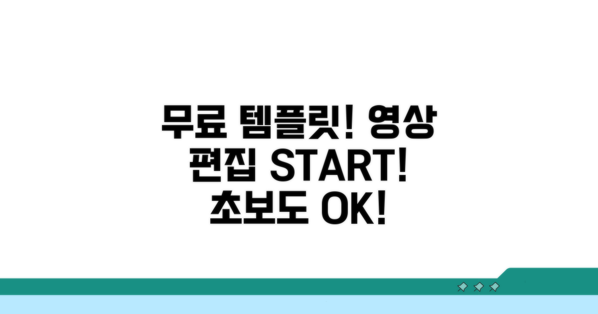 무료 템플릿 영상 편집 시작