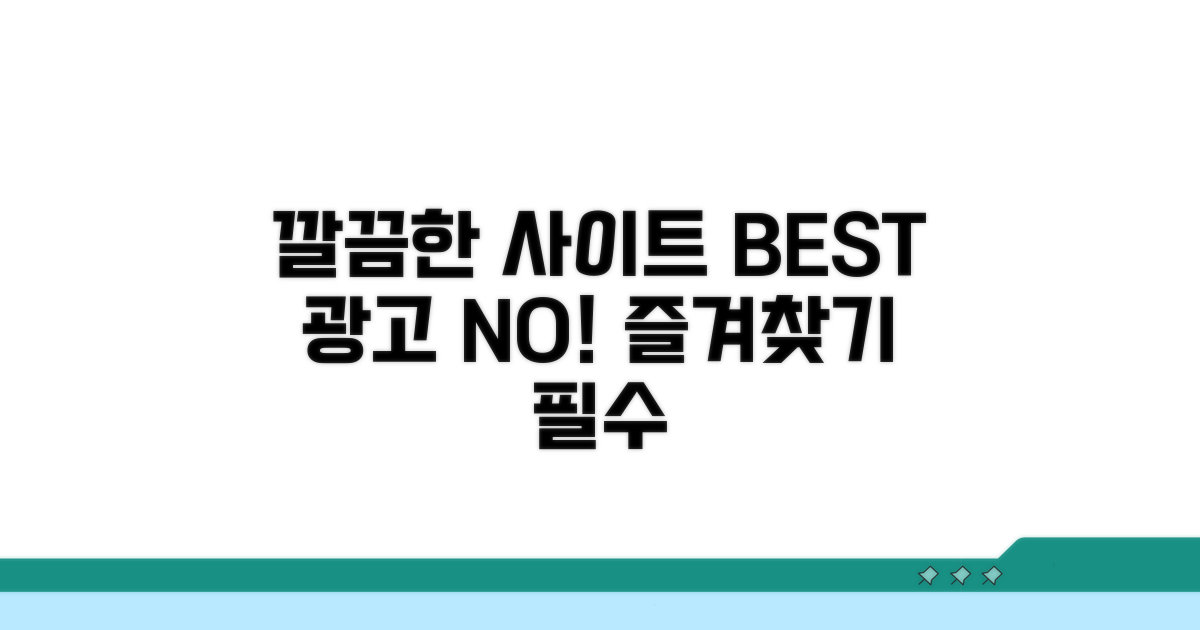 광고 없는 깔끔한 사이트 모음