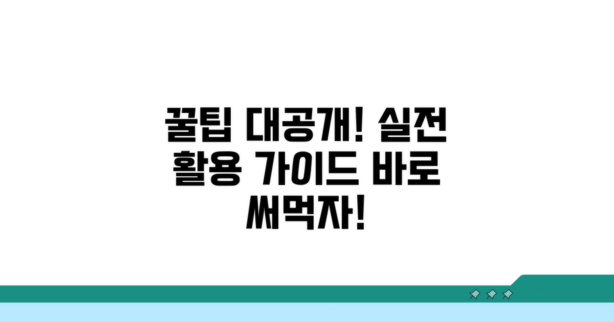 실전 활용 꿀팁 대공개