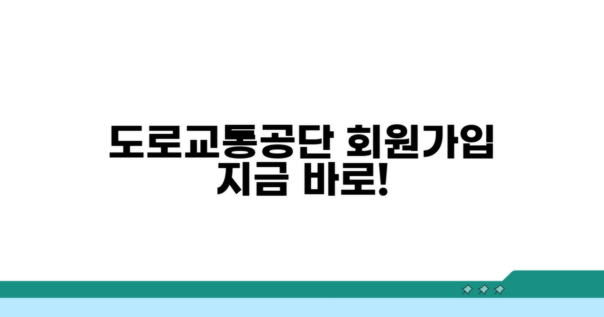 도로교통공단 사이트 접속 및 회원가입