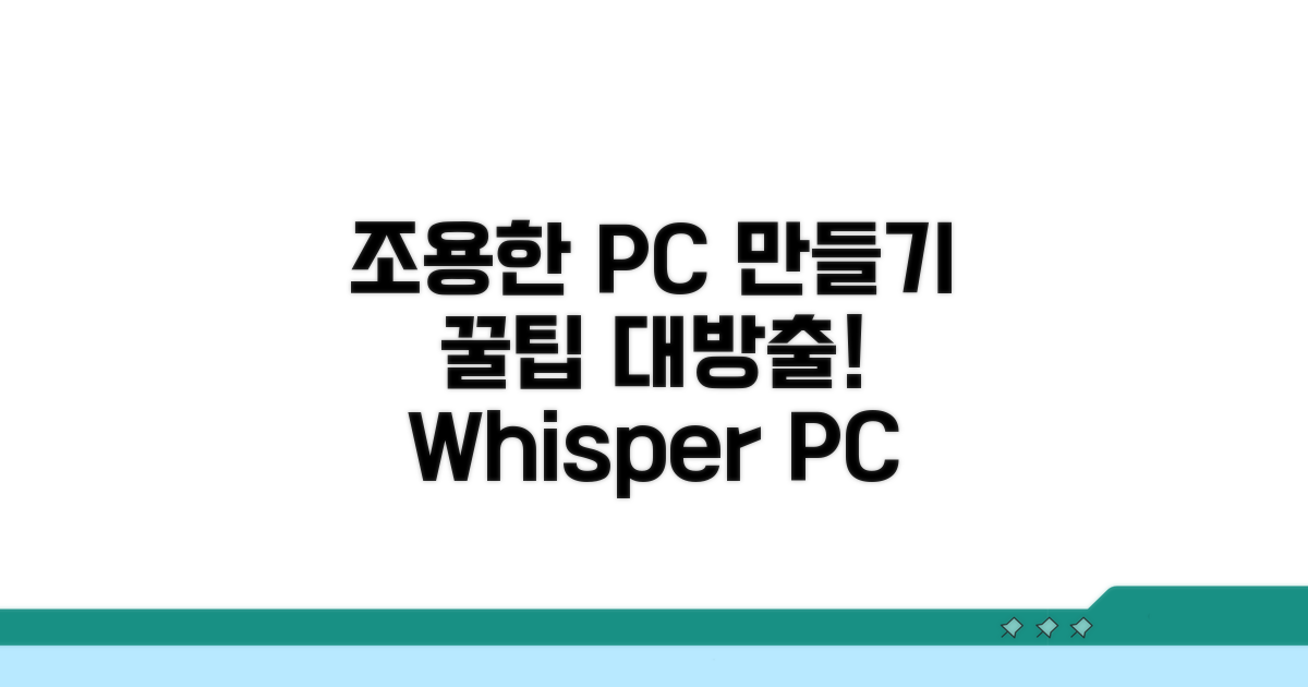 나만의 저소음 PC 만들기 꿀팁