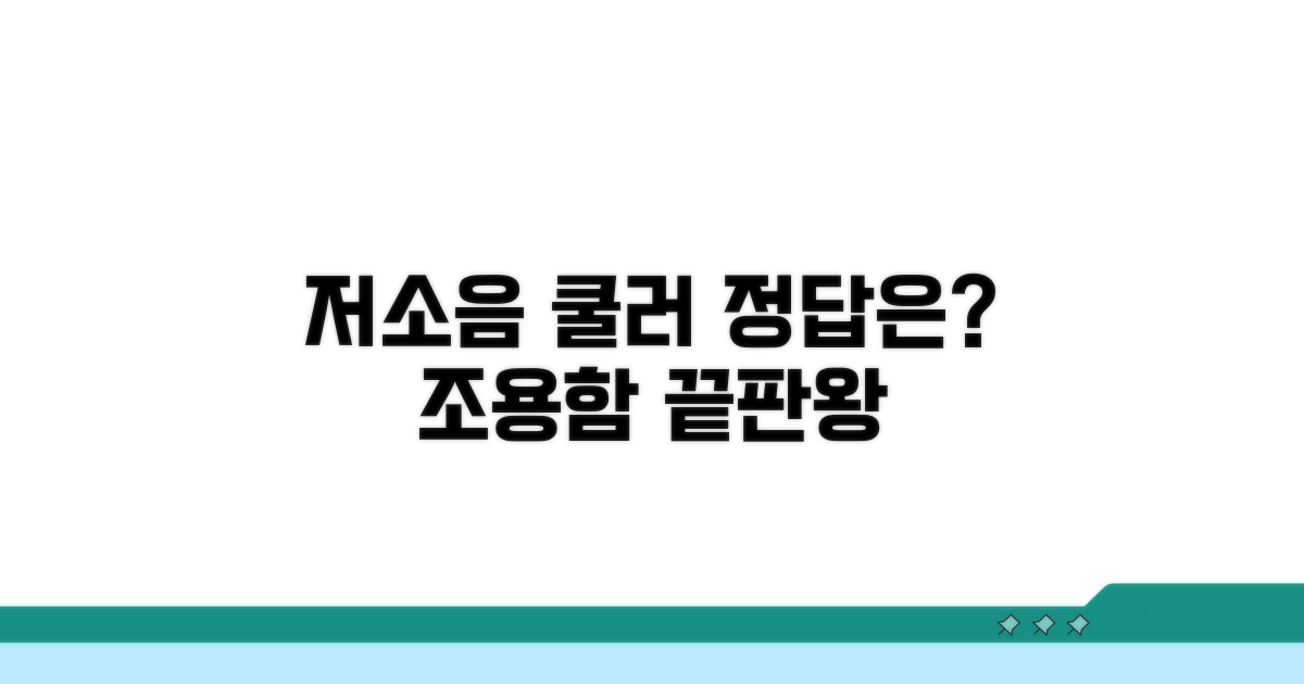 저소음 쿨러, 무엇을 선택할까?