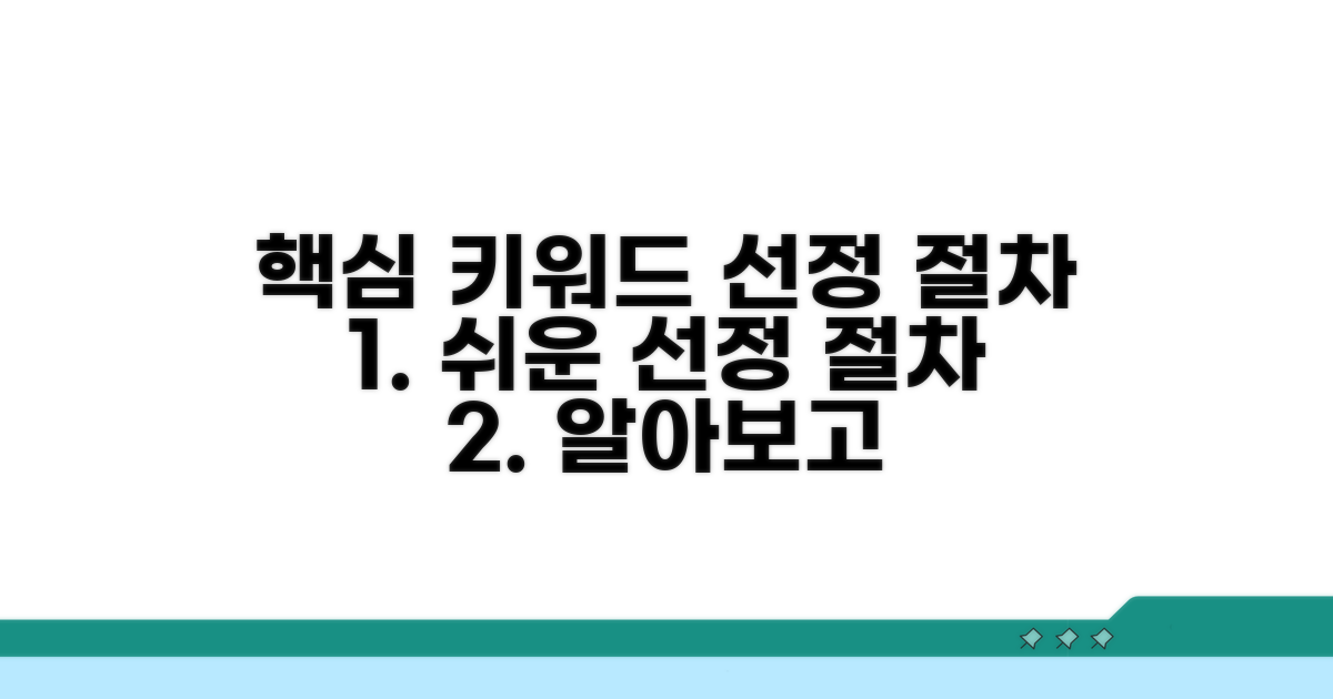 지원 대상 선정 절차 알아보기