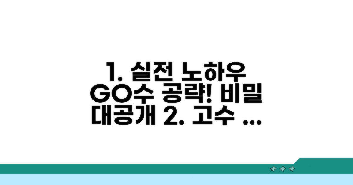 고수들의 실전 공략 노하우