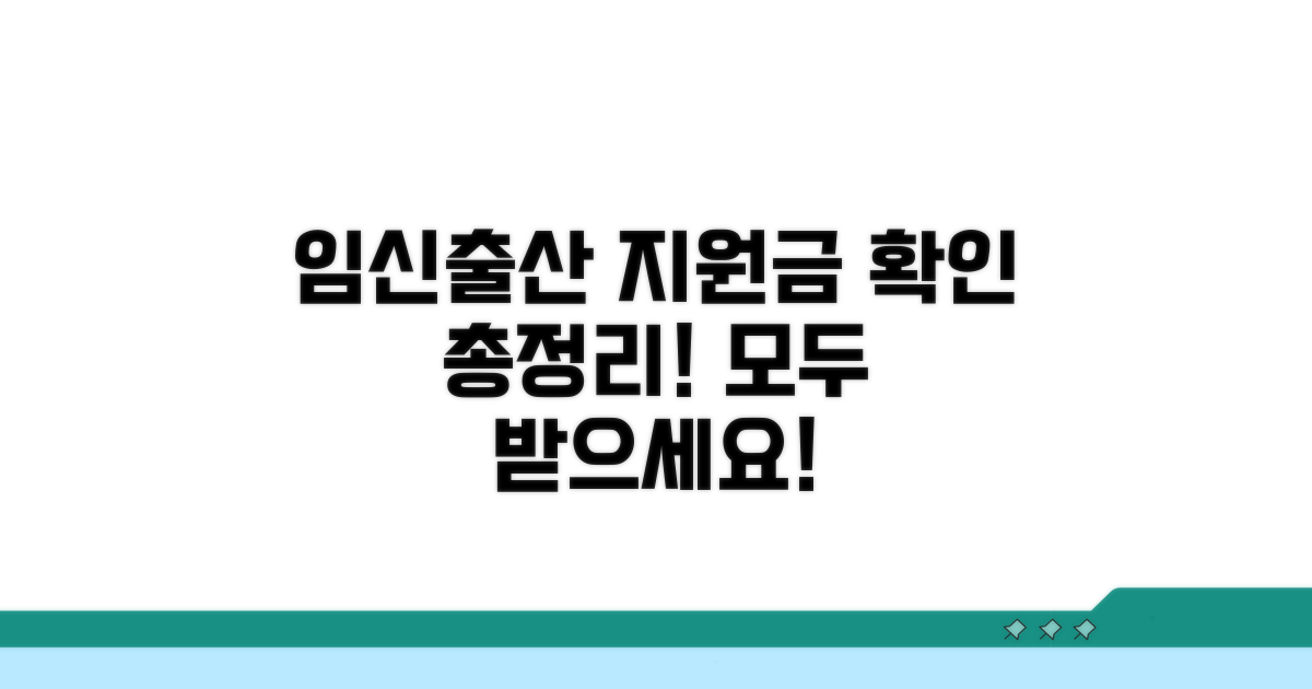 임신 출산 지원금 확인 총정리