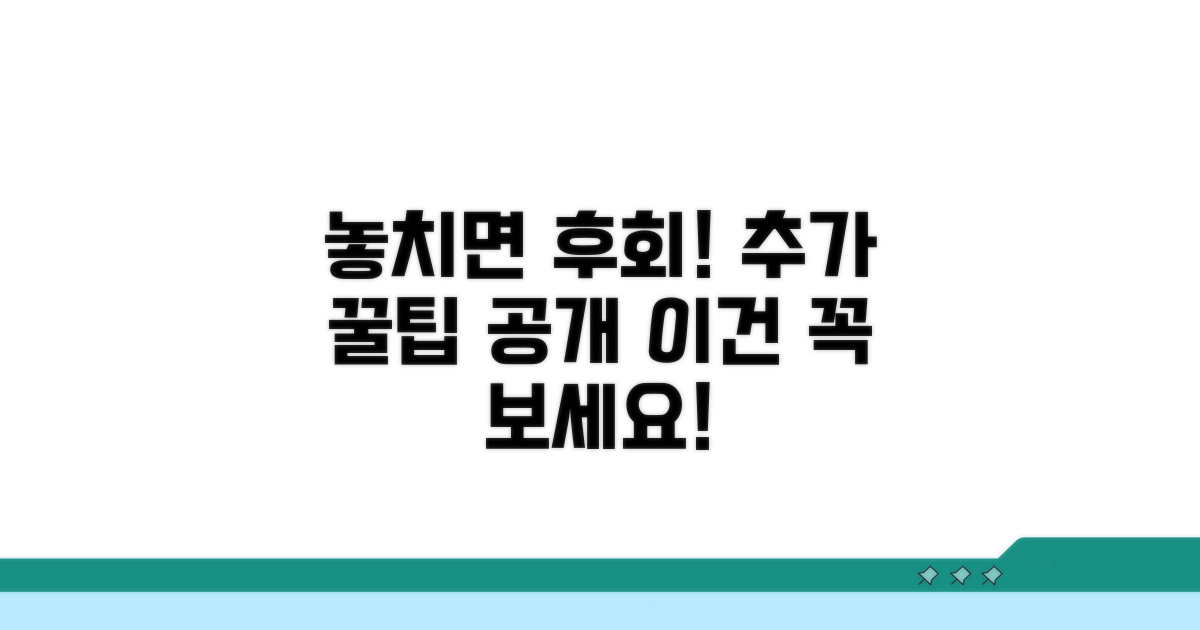 놓치면 후회! 추가 팁 알아보기