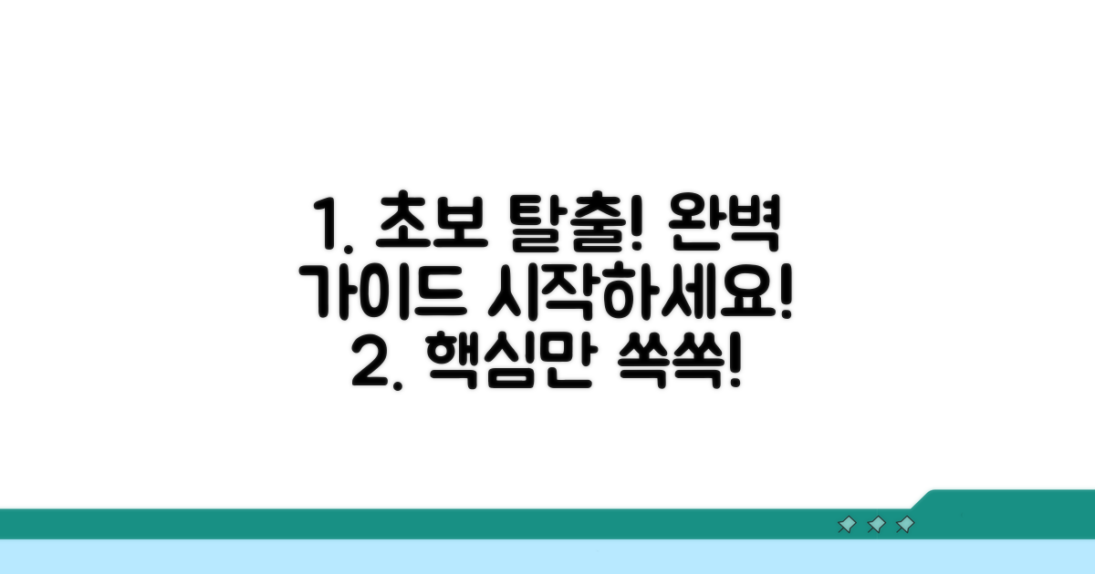 초보자를 위한 완벽 가이드