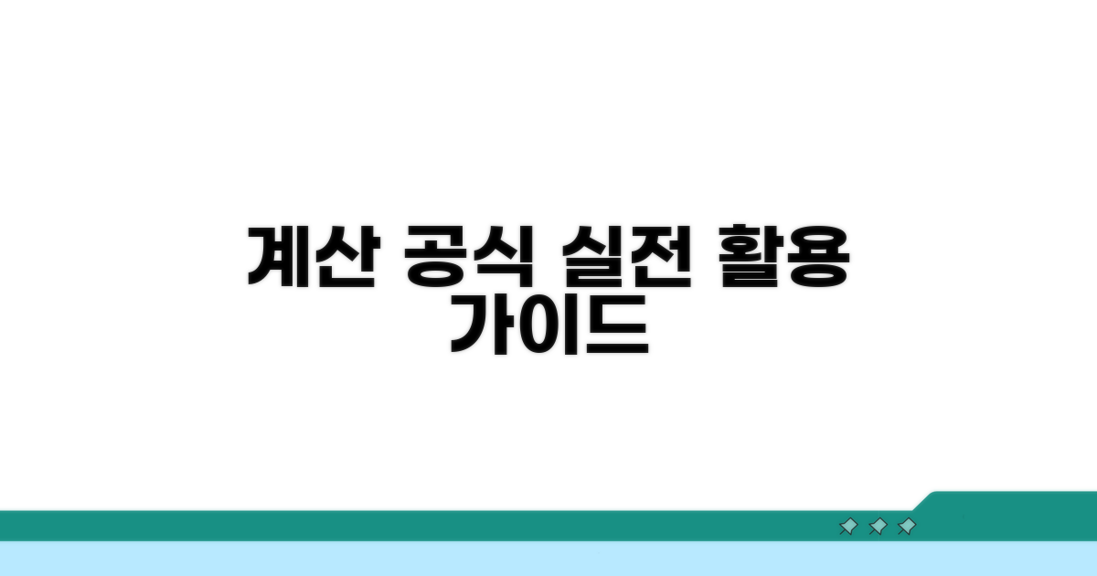 계산공식 표현, 실전 활용 가이드