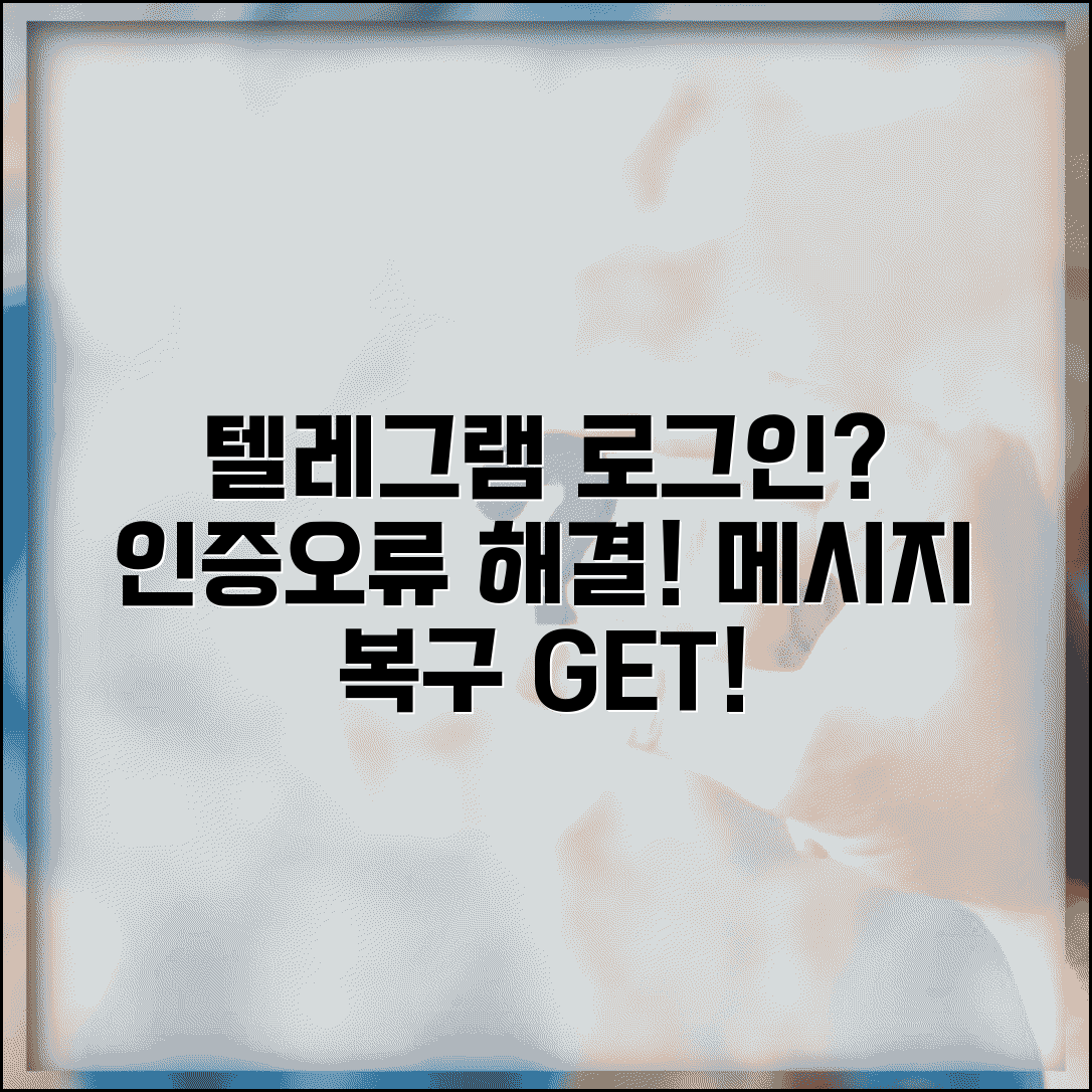 텔레그램 로그인 안될때 인증 | Telegram 로그인 오류 해결하고 메시지 동기화 복구