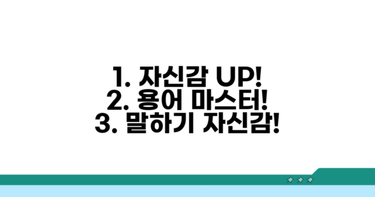 용어 정리로 자신 있게 말하기
