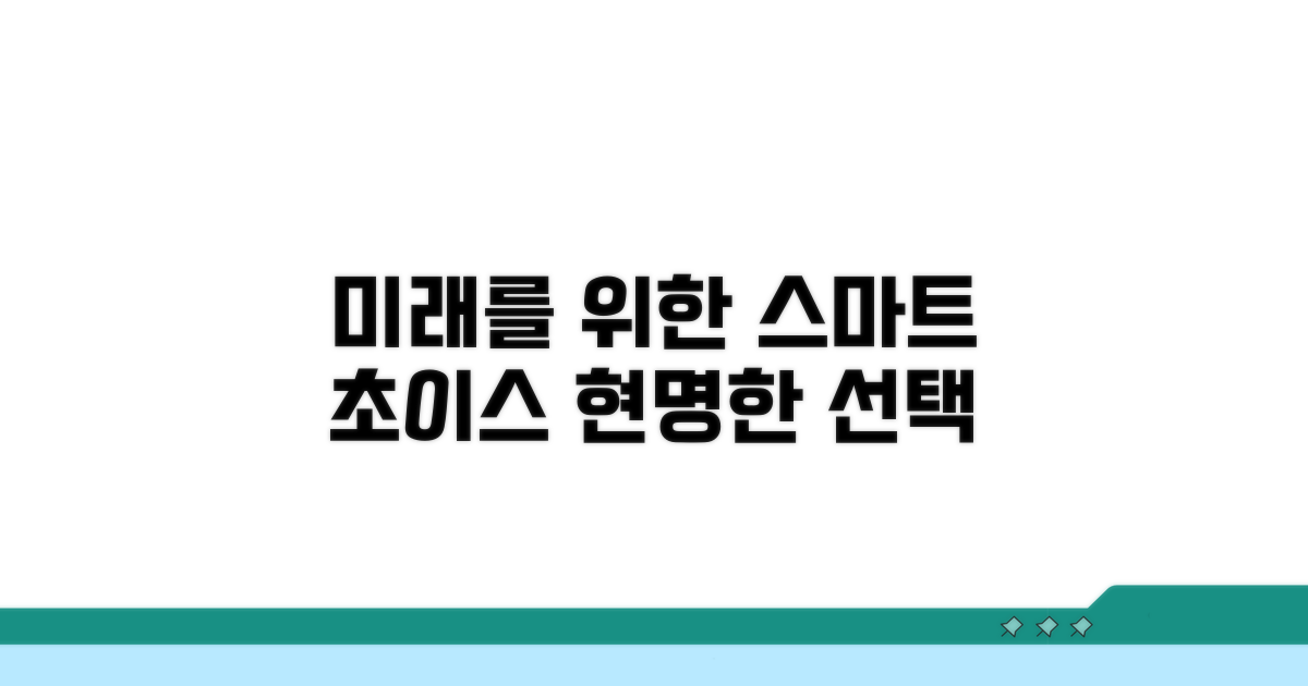 미래 사회를 위한 현명한 선택