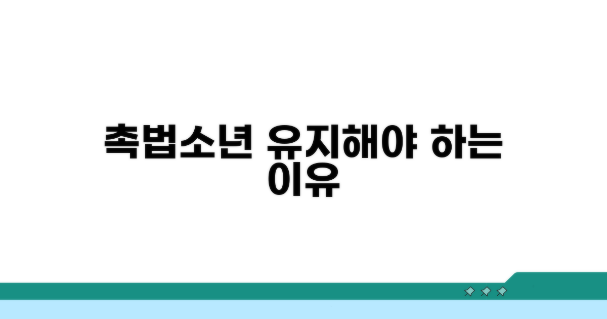 촉법소년 유지해야 하는 이유