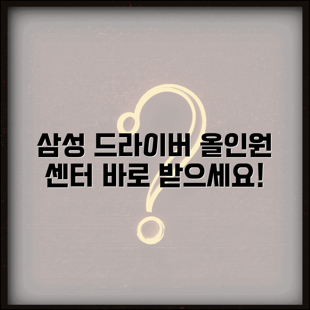 삼성 드라이버 다운로드센터 통합 | 삼성전자 모든 하드웨어 드라이버 원스톱 지원