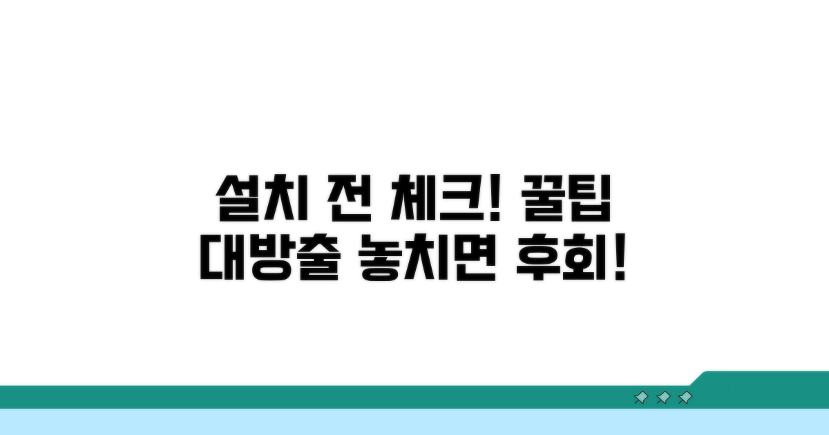 설치 전 꼭 확인해야 할 사항