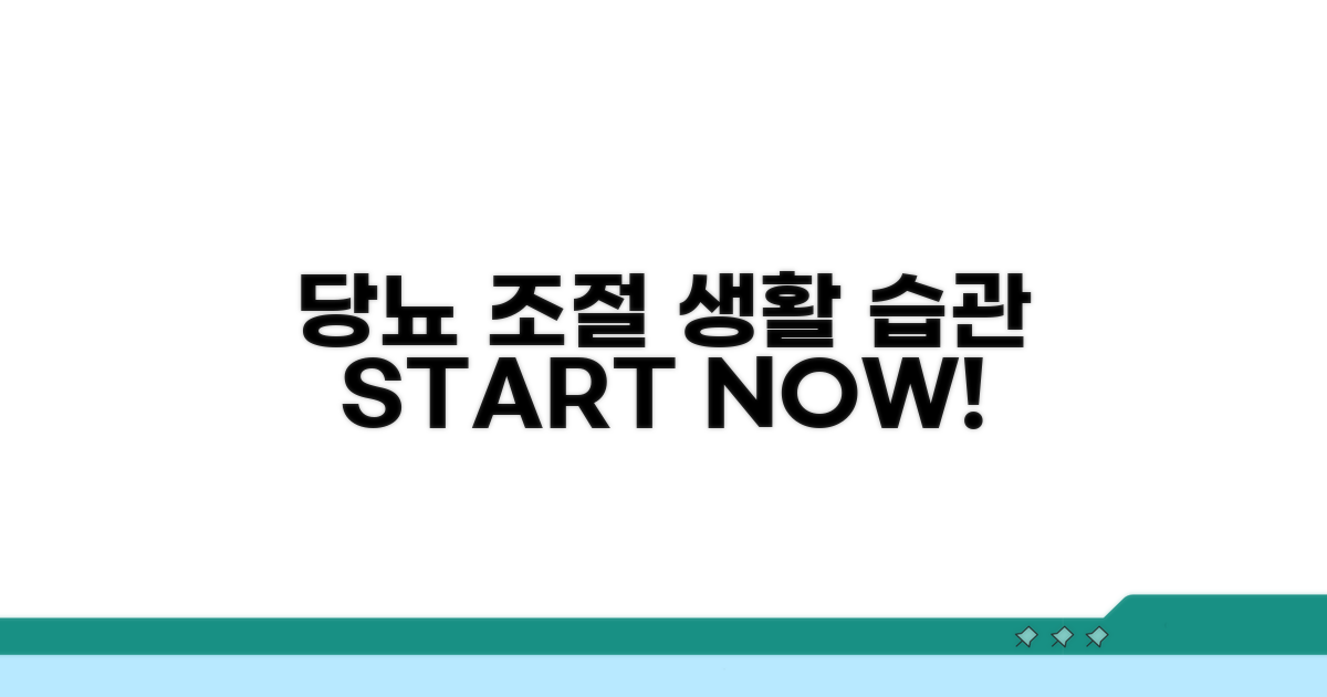 당뇨 조절, 생활 습관 개선 시작
