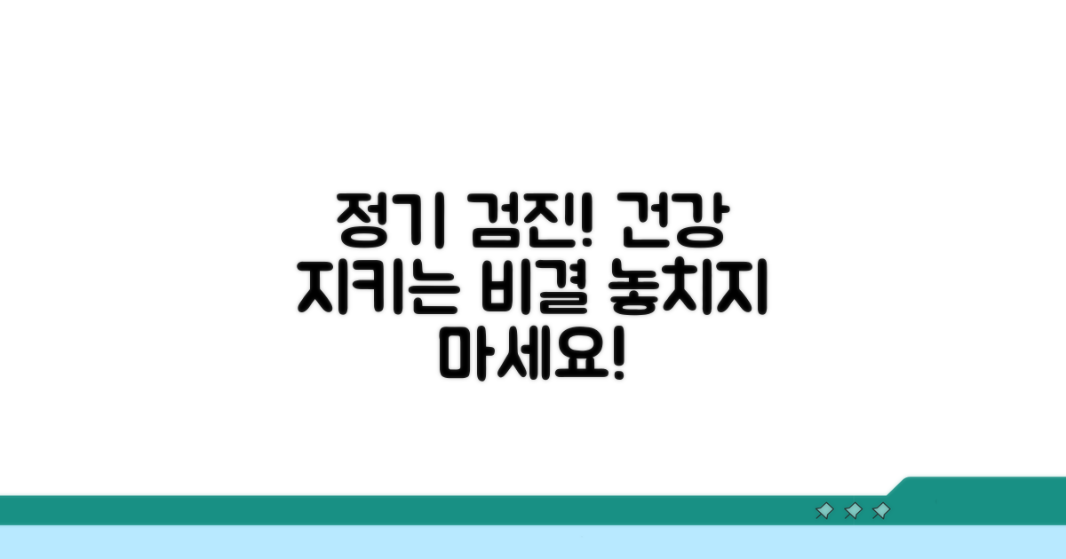 정기 검진으로 건강 관리하기