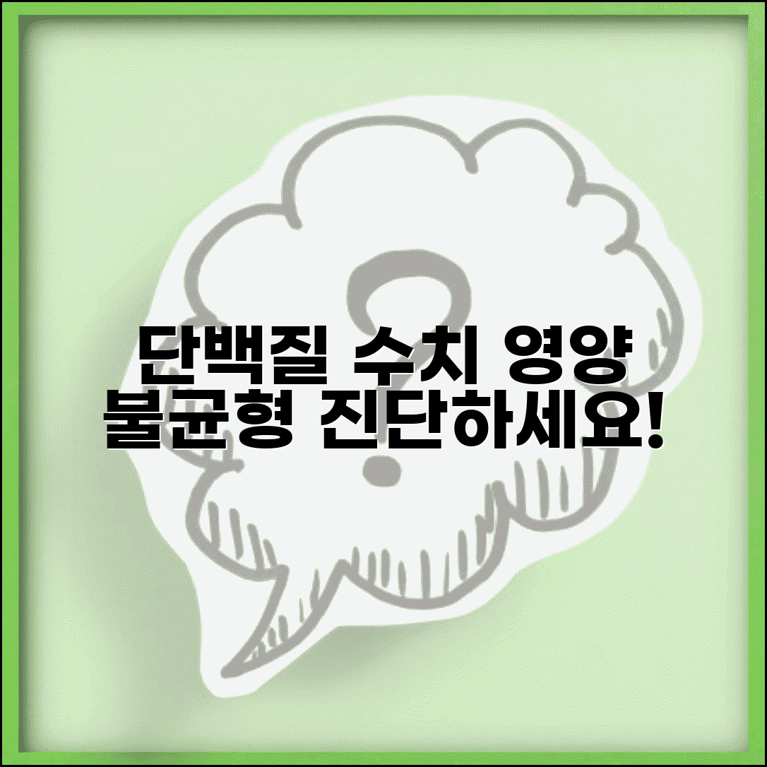 건강검진 단백질 수치 영양 상태 | 총 단백질 알부민 수치로 영양 불균형 진단