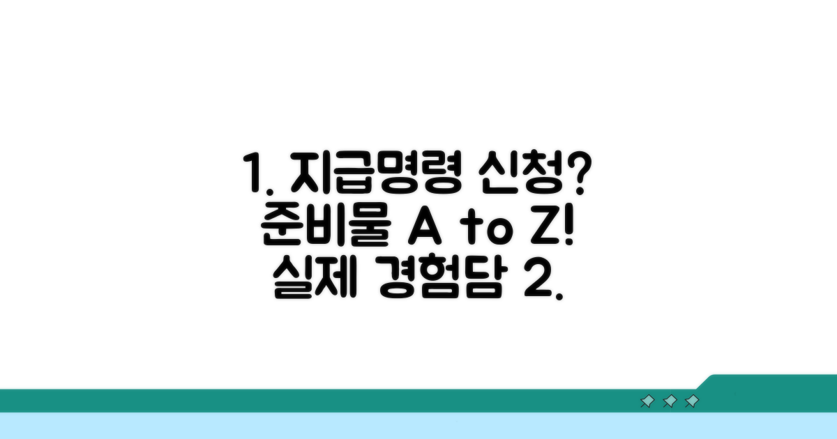 실제 경험담! 지급명령 신청 준비물