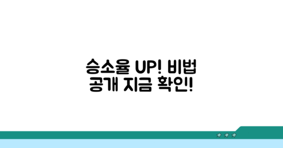 승소율 높이는 추가 팁 공개