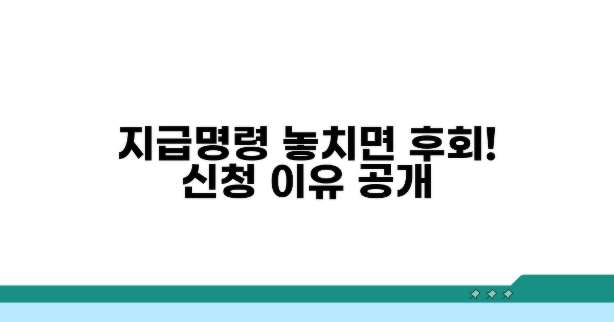 지급명령 신청, 왜 해야 할까?