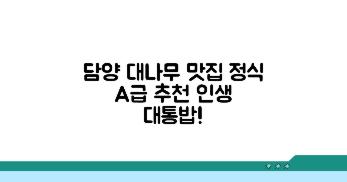 담양 대나무 요리 정식 맛집 추천