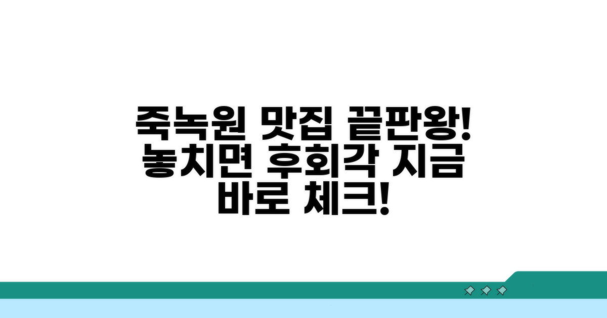 죽녹원 주변 식당 이용 완벽 가이드