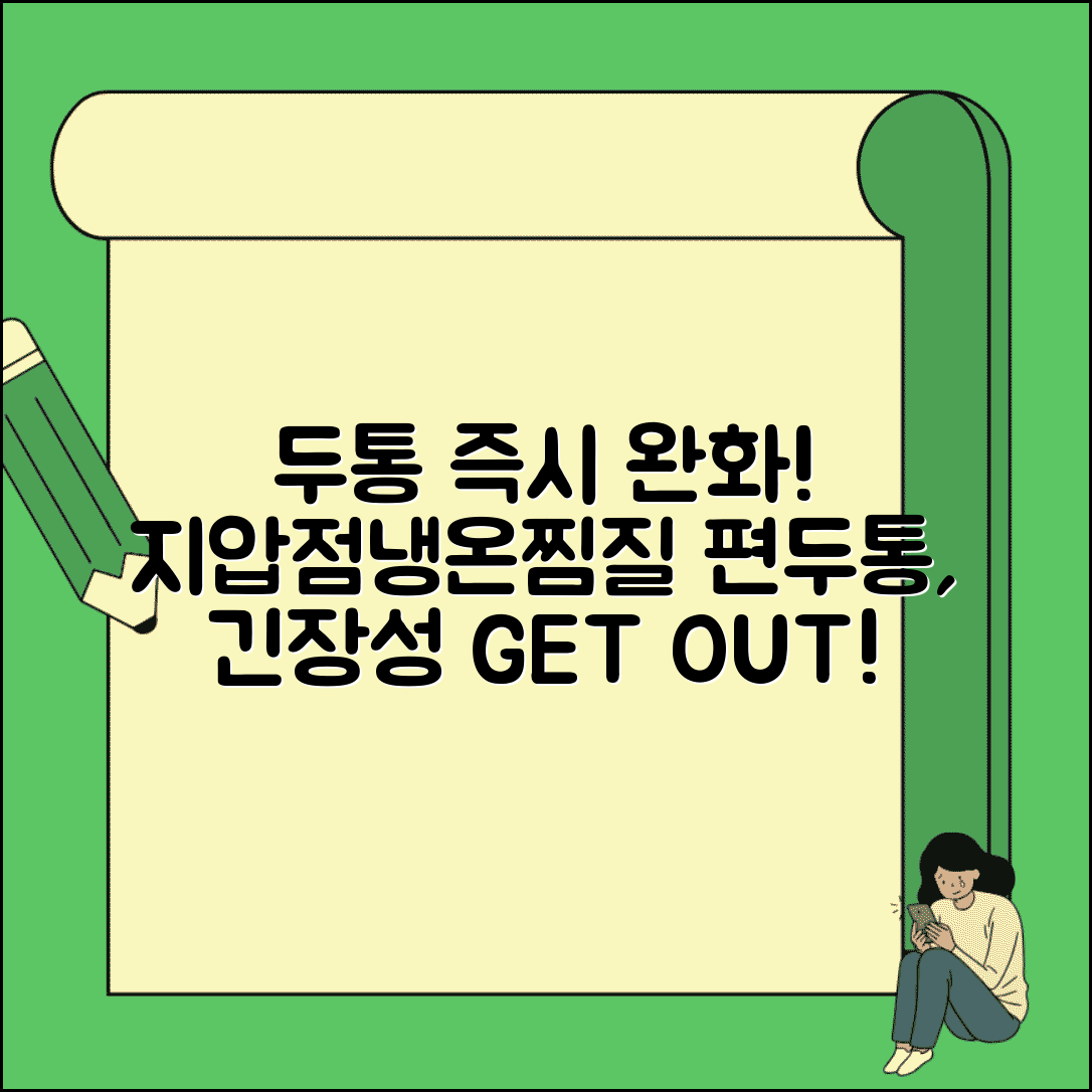 머리아플때 대처법 두통 완화 | 긴장성 편두통 즉시 진통하는 지압점과 냉온찜질