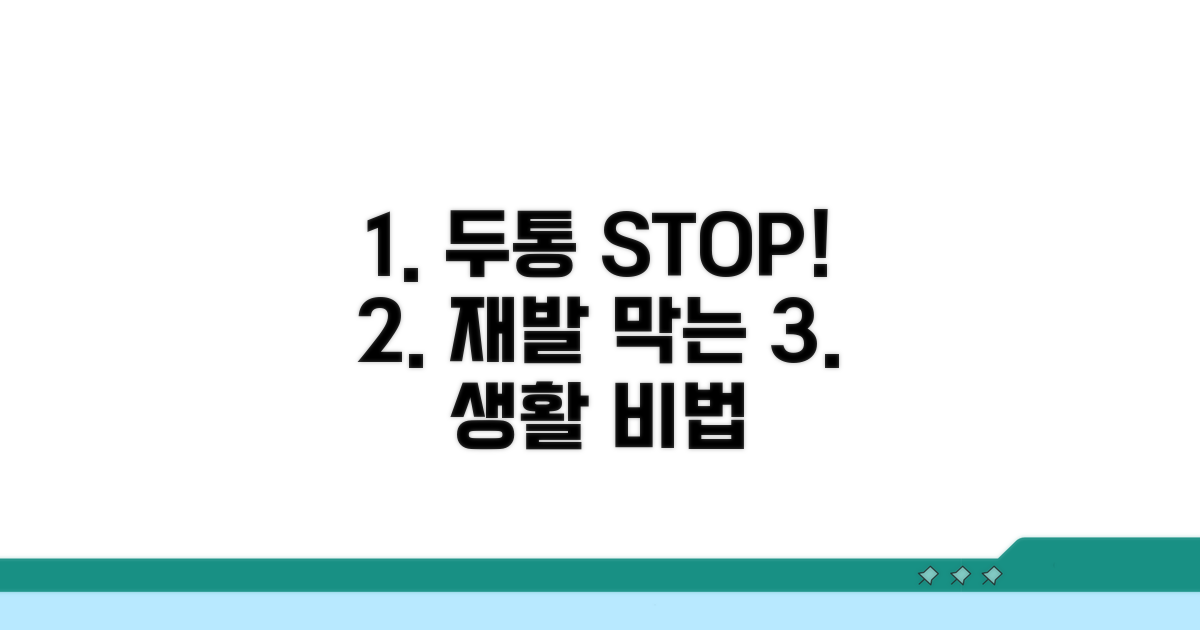두통 재발 막는 생활 습관 가이드