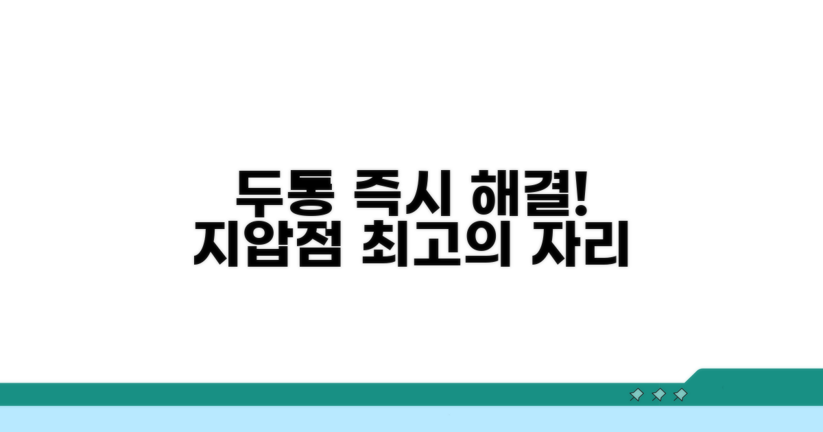 두통 즉시 완화 지압점 어디?