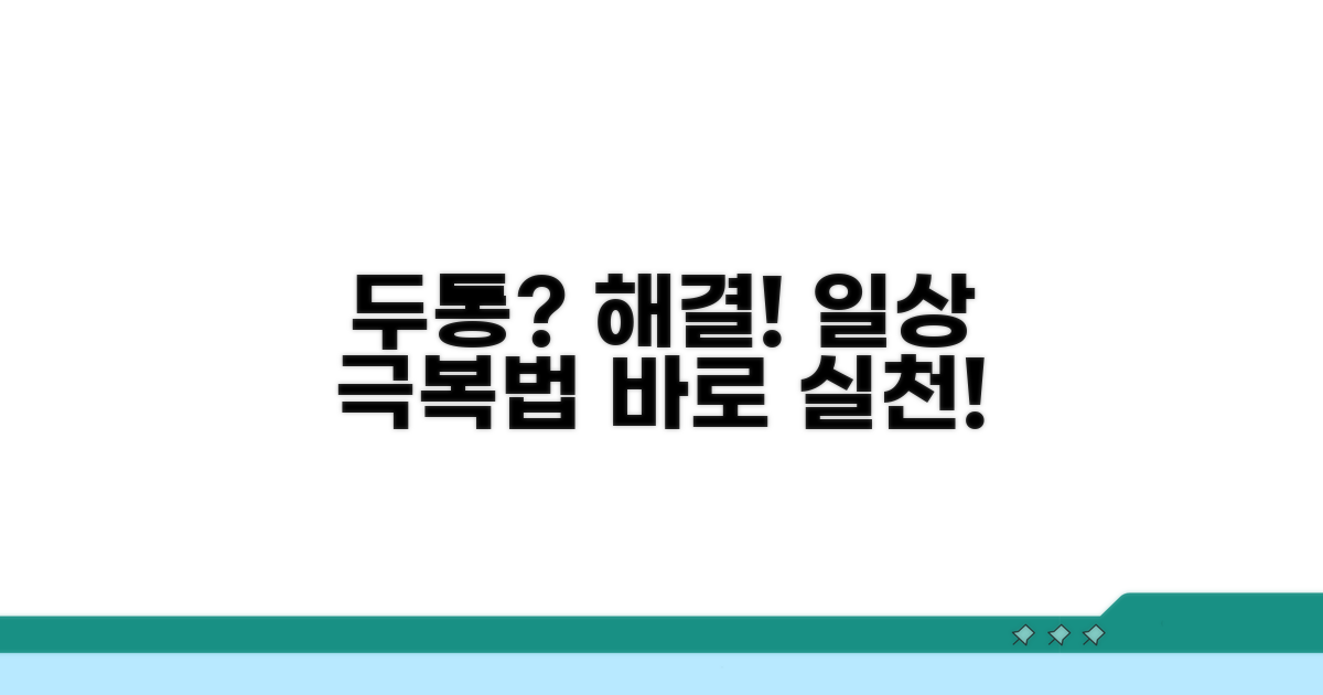 일상 속 두통 대처법 완전 정복