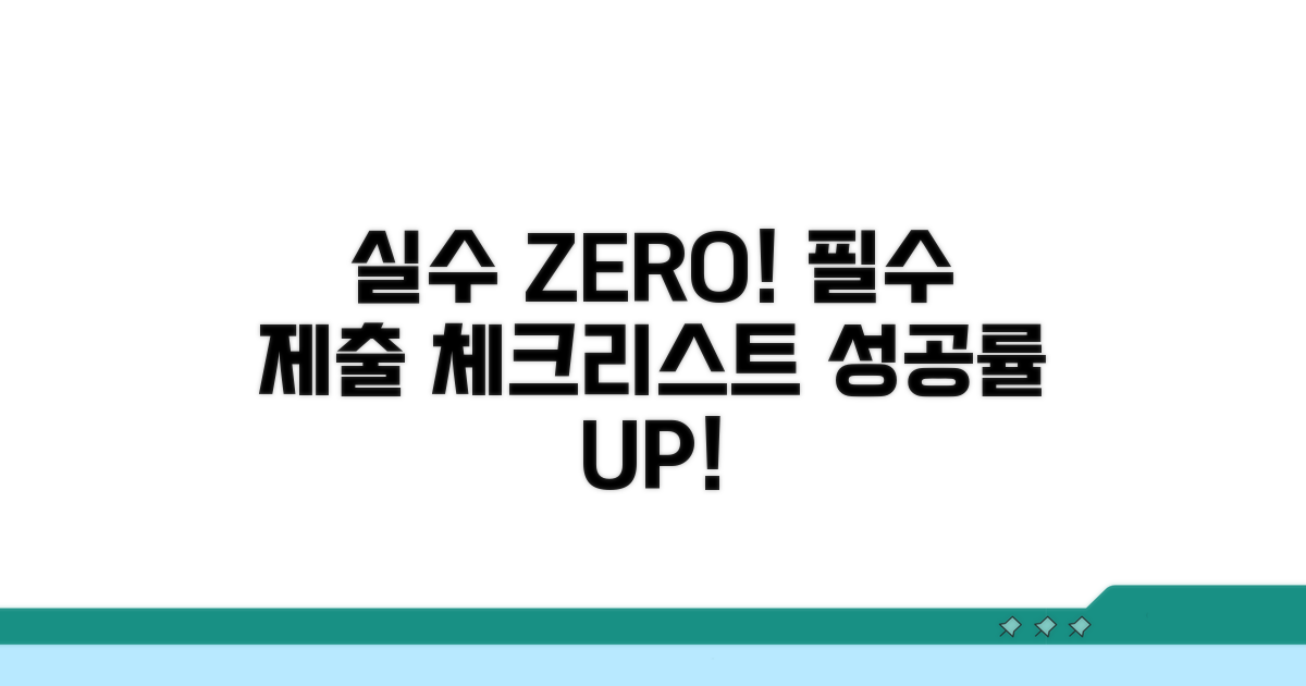 실수 줄이는 제출 체크리스트