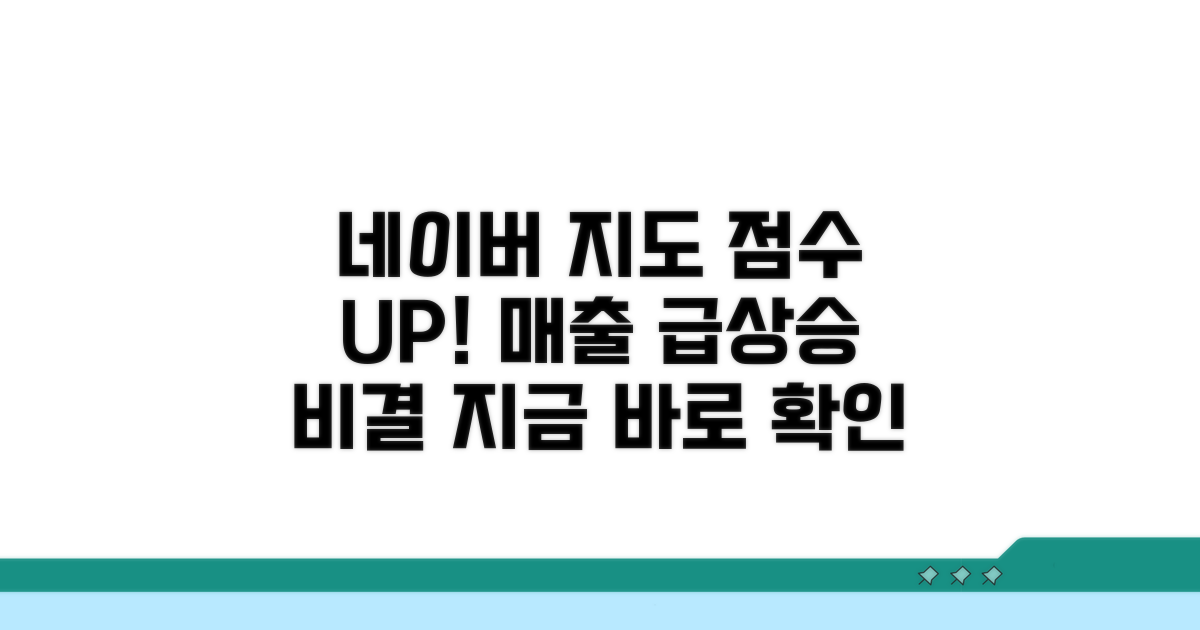 네이버지도 점수 향상 방법