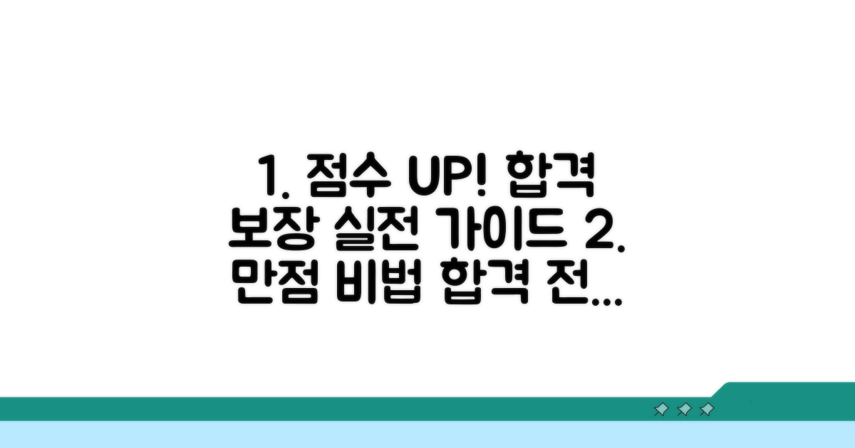 높은 점수 받는 실전 가이드