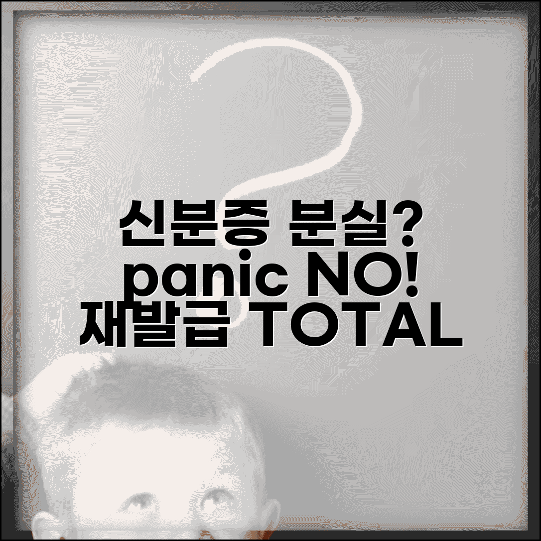 신분증 분실시 대처법 재발급 | 주민등록증 운전면허증 여권 분실 신고와 재발급 절차