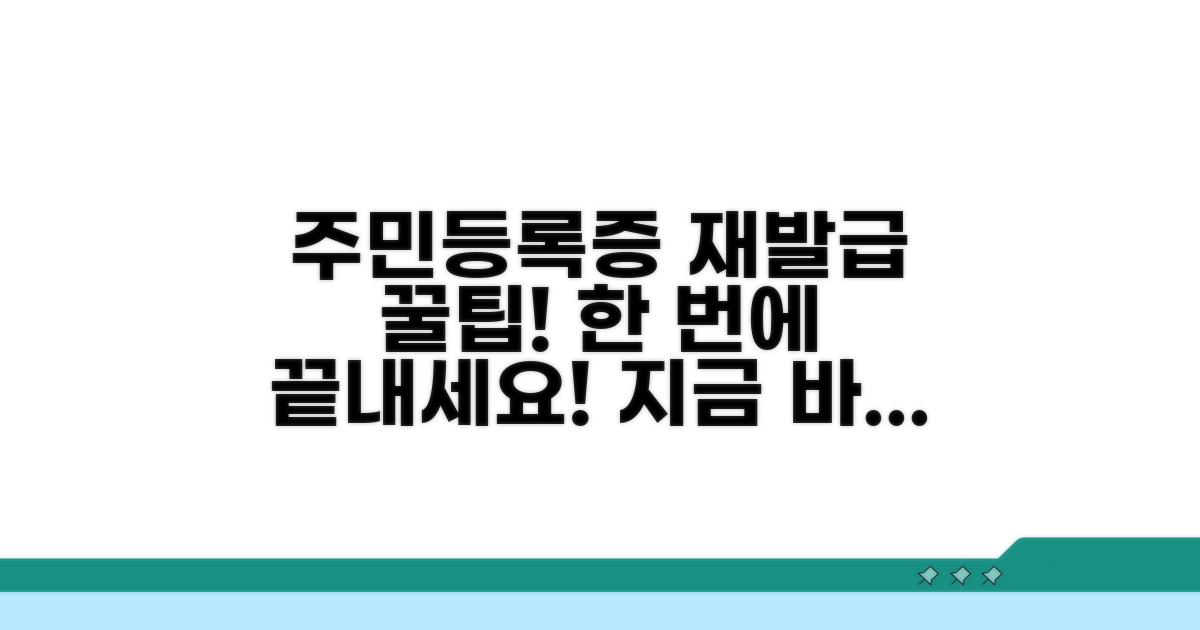 주민등록증 재발급 완벽 가이드