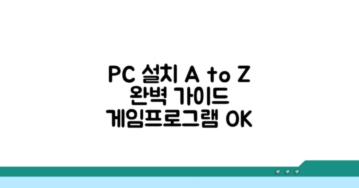 PC버전 설치 과정 완벽 가이드
