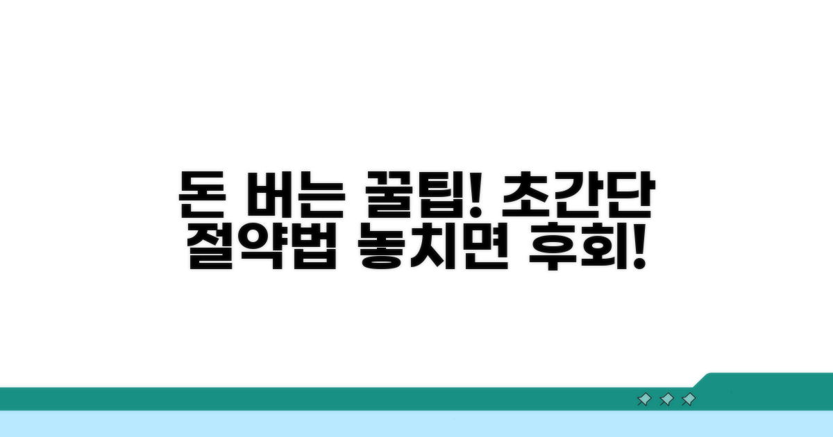 알뜰하게 이용하는 방법 공개