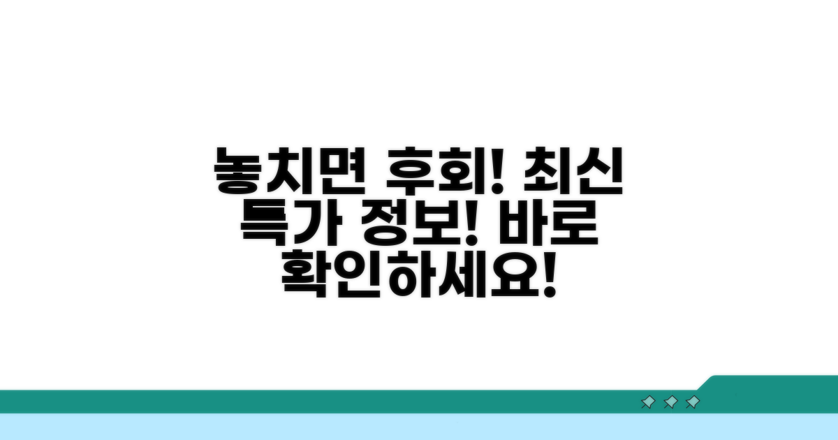 놓치면 후회! 최신 특가 정보 확인