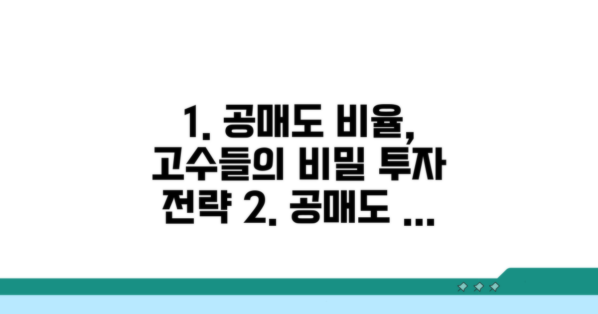 공매도 비율 고수 활용법