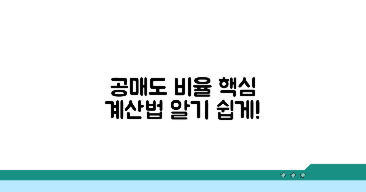 공매도 비율 계산법 알아보기