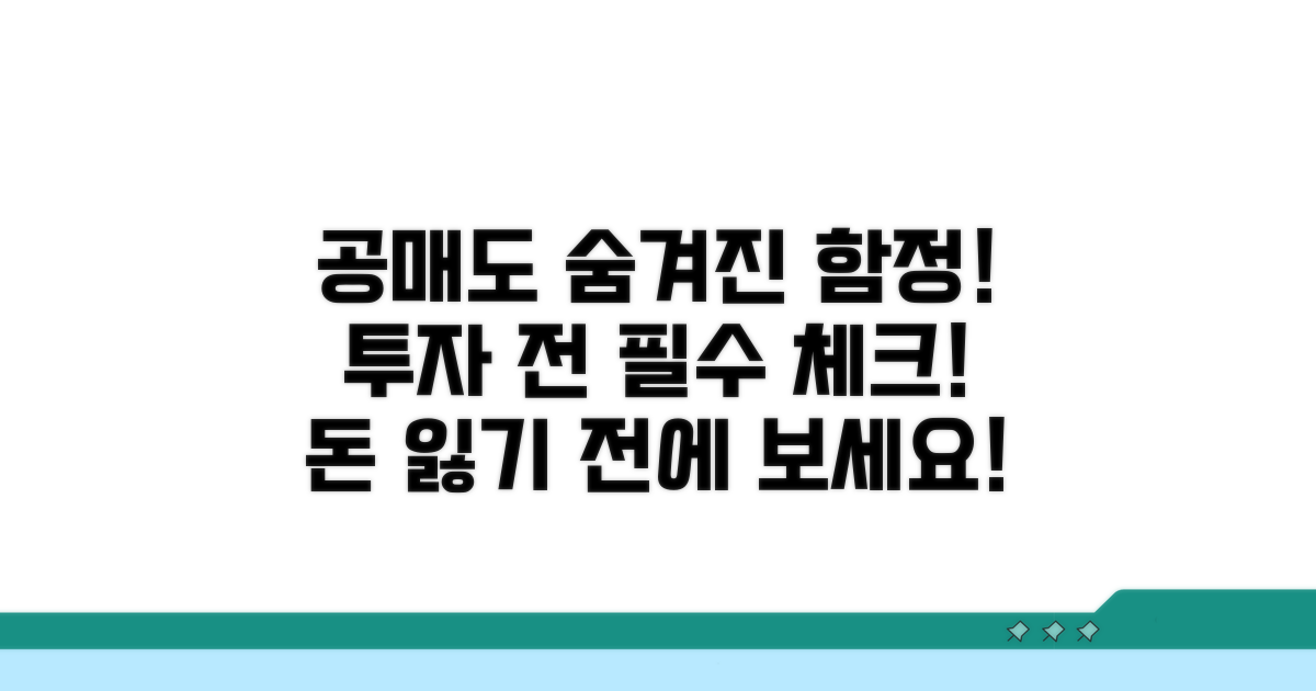 공매도 투자 주의할 점
