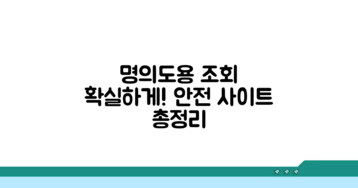 명확한 명의도용 조회 사이트 모음