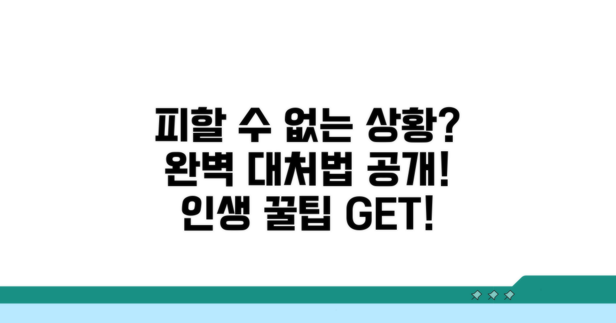 피해갈 수 있는 완벽 대처법