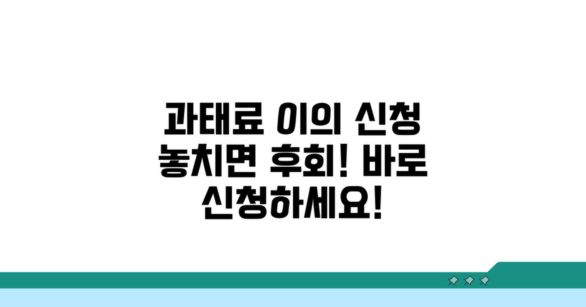 과태료 부과 시 이의 신청 방법
