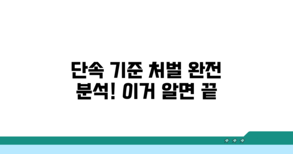 단속 기준과 처벌 내용 완전 분석